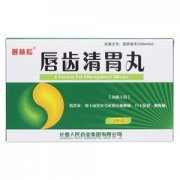 普林松  唇齿清胃丸