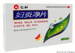 仁和  妇炎净片