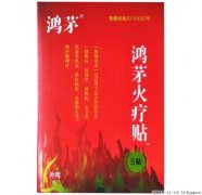 鸿茅  骨质增生医用冷敷贴