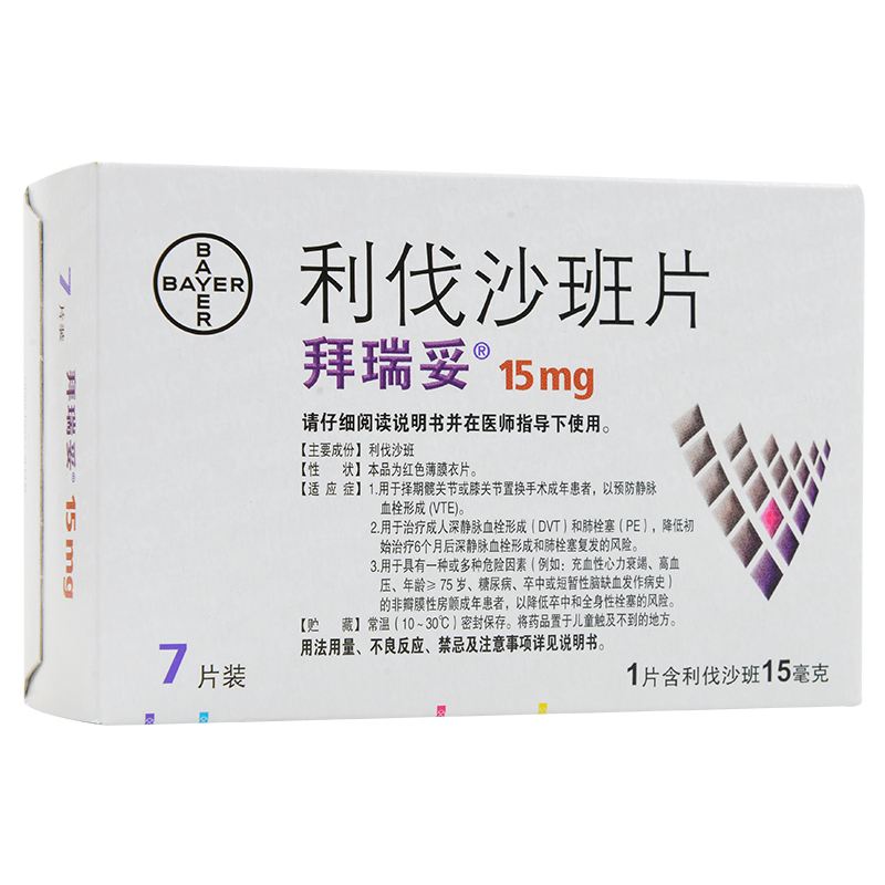 【拜瑞妥】利伐沙班片价