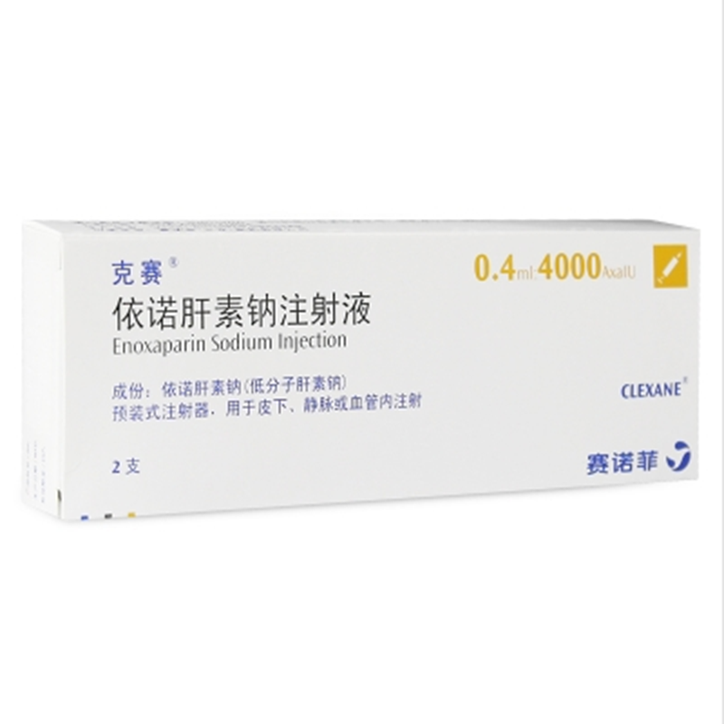 【克赛】依诺肝素钠注射