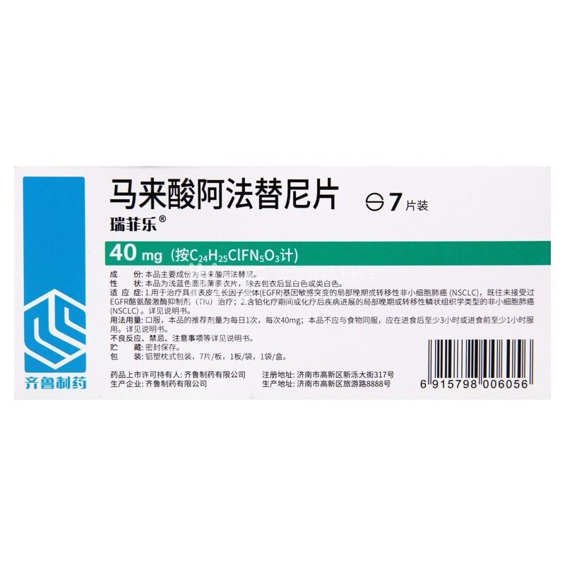 【瑞菲乐】马来酸阿法替