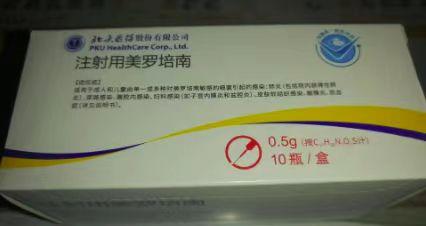 【卓捷】注射用美罗培南