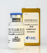 【迈维宁】注射用盐酸美