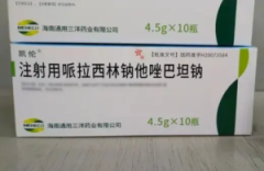 【凯伦】注射用哌拉西林