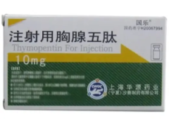 【国乐】注射用胸腺五肽