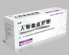 【格顺】人胎盘组织液 价格¥960.00 购买药店北京美信康年大药房 适应症慢性炎症 【格顺】人胎盘组织液 价格¥960.00 购买药店北京美信康年大药房 适应症慢性炎症